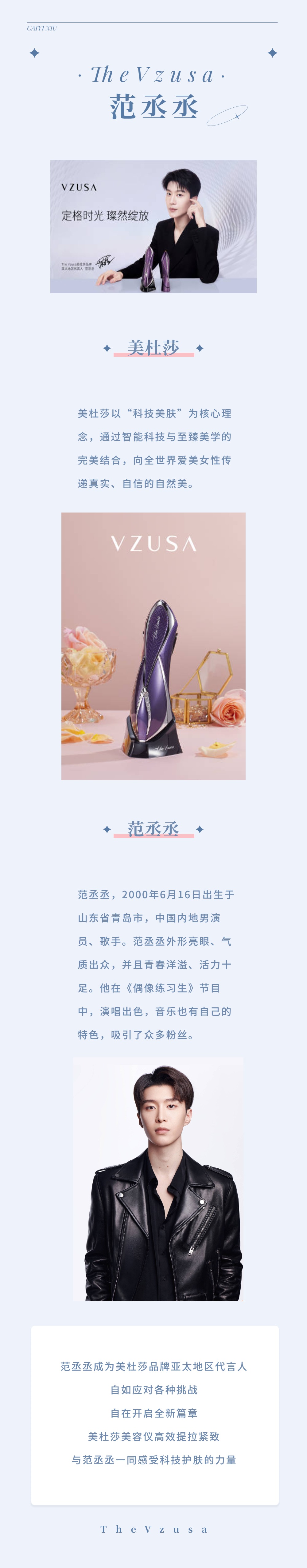 范丞丞 美容仪.jpg