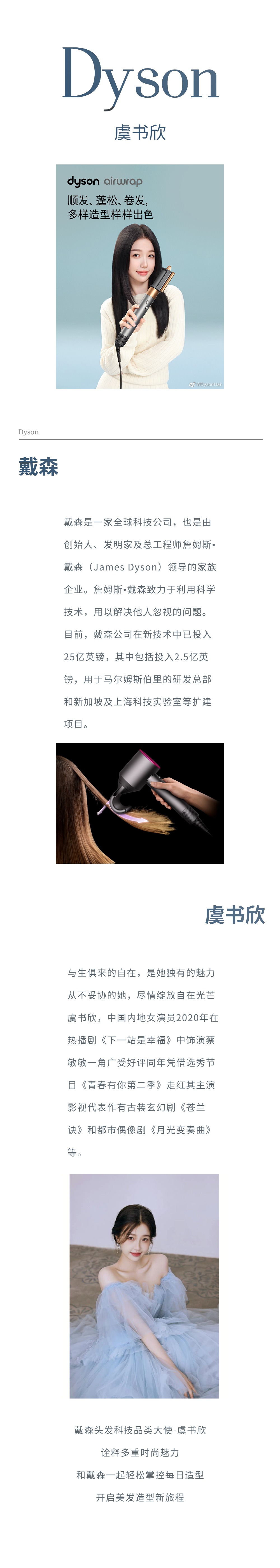 虞书欣 戴森.jpg