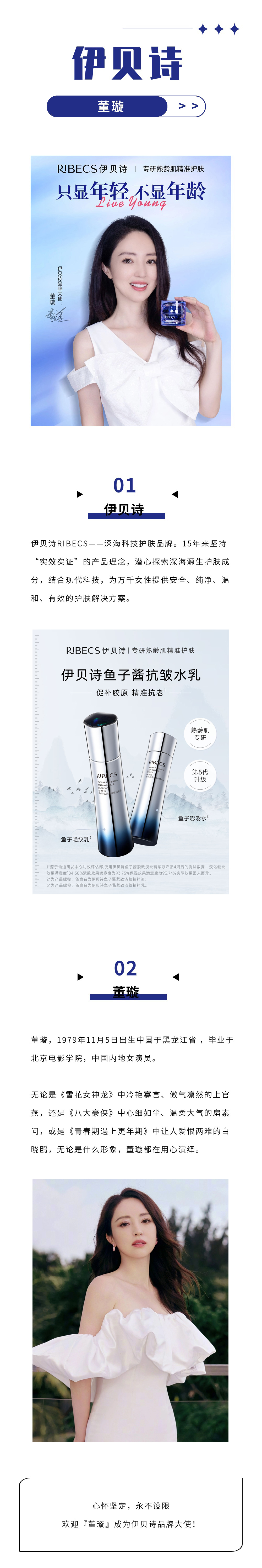 伊贝诗董璇.jpg
