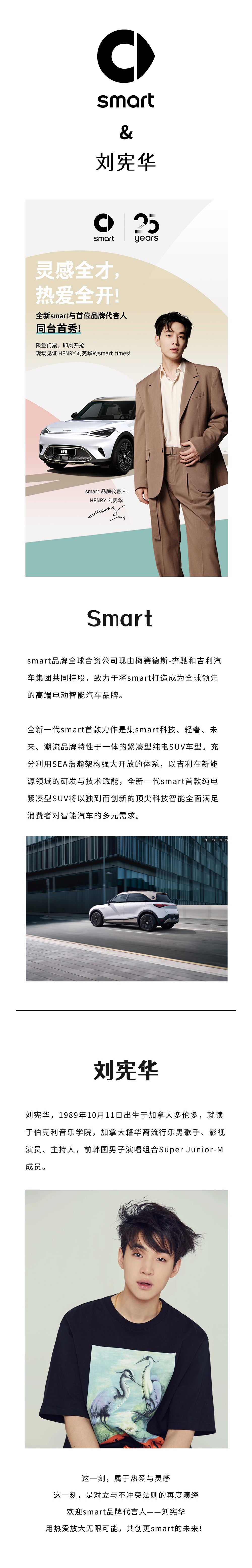 smart刘宪华.jpg