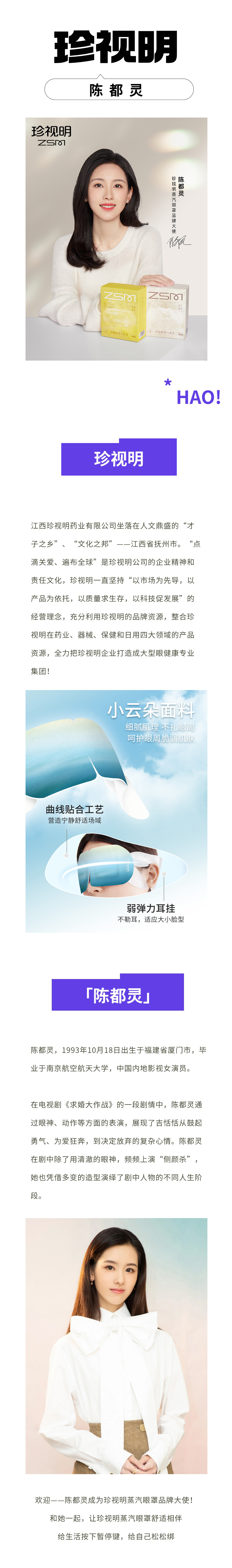 珍视明陈都灵.jpg