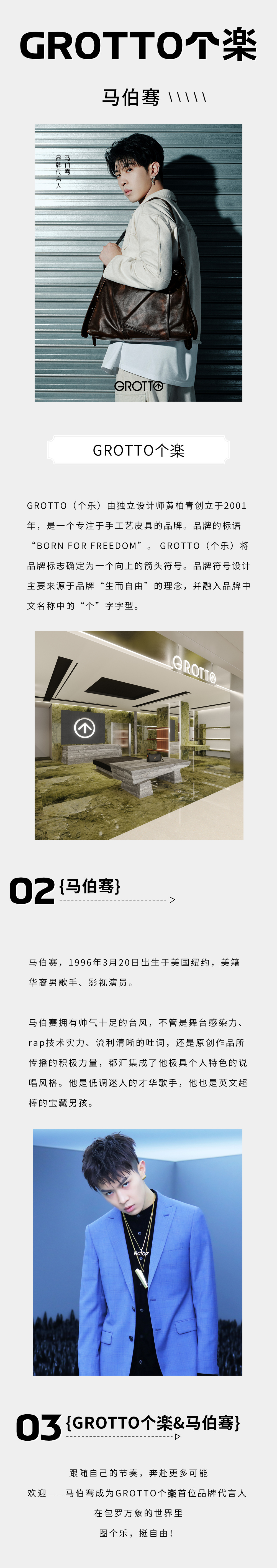 GROTTO个乐马伯骞.jpg