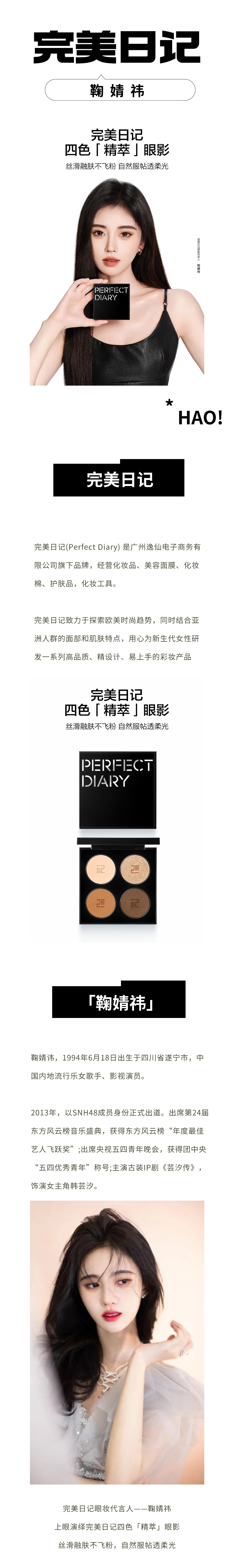完美日记鞠婧祎.jpg