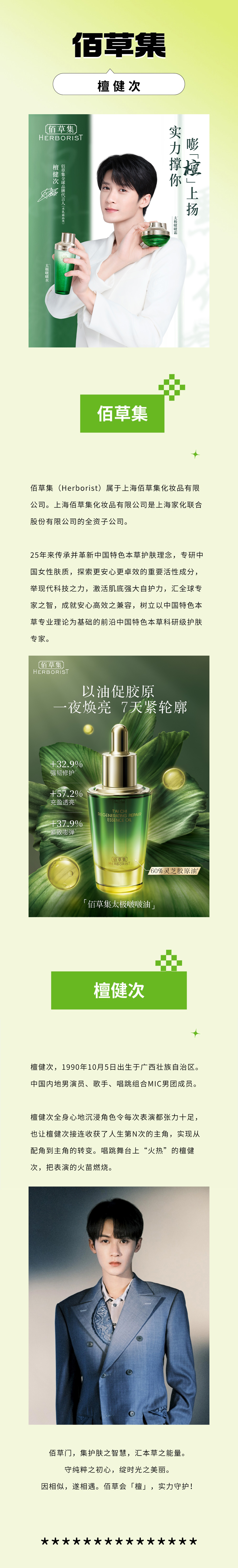 佰草集檀健次.jpg