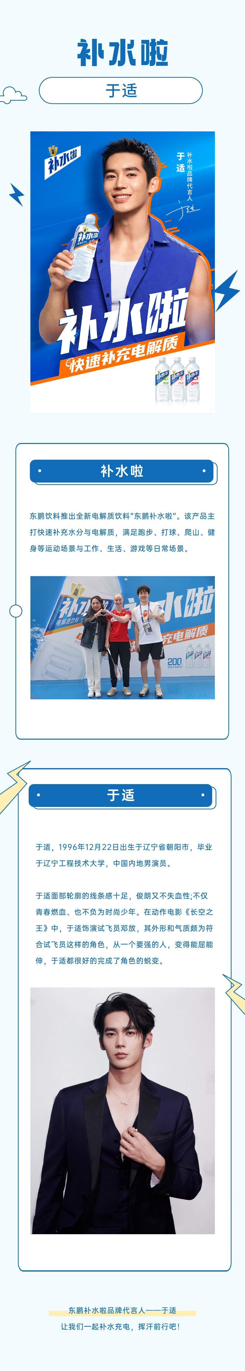 东鹏补水啦于适.jpg