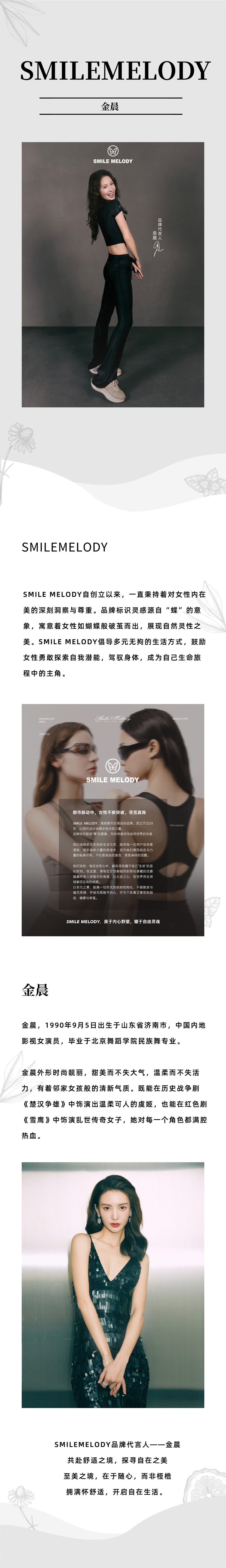 SMILEMELODY&金晨.jpg