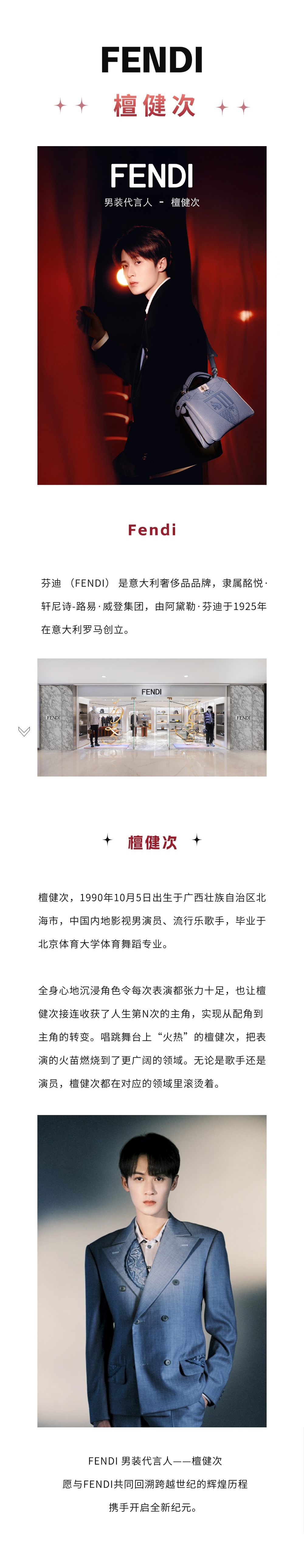FENDI&檀健次.jpg