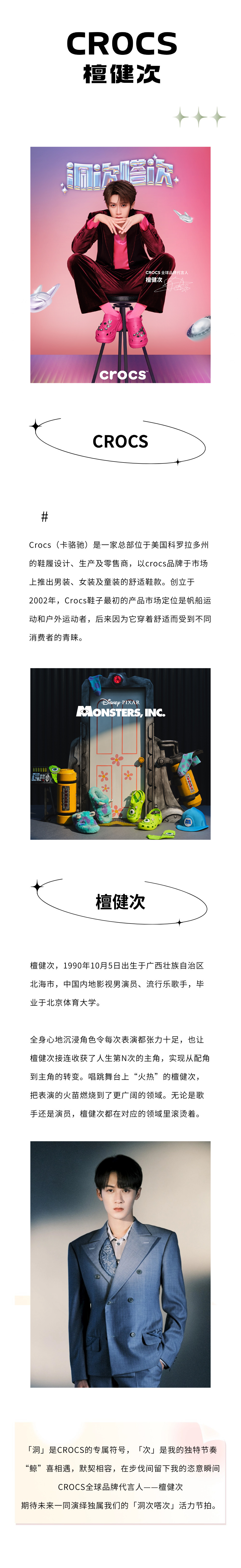 CROCS&檀健次.jpg