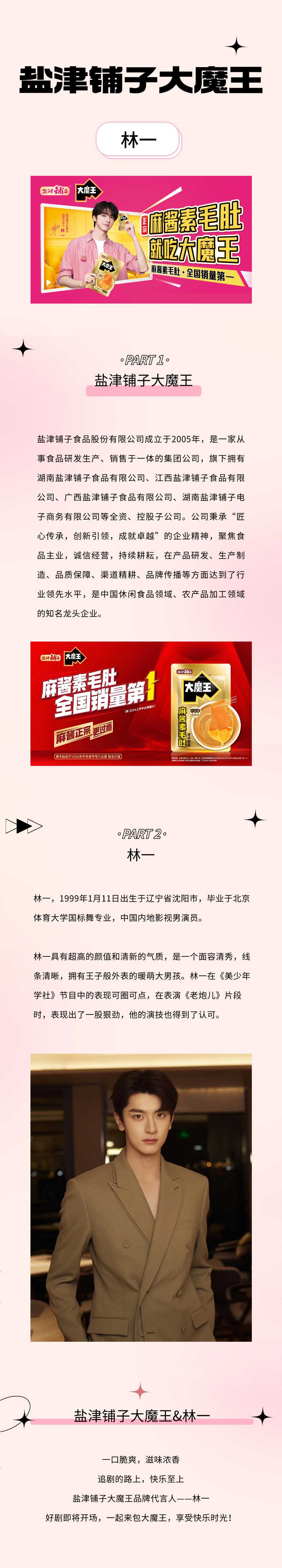 盐津铺子大魔王&林一.jpg