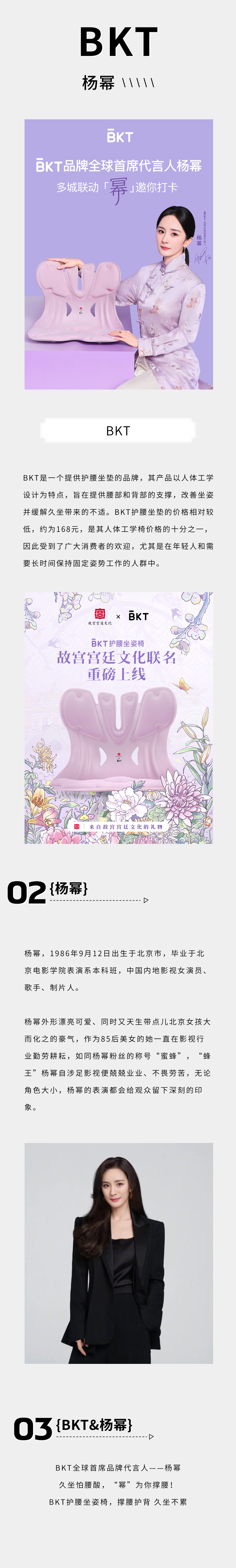 BKT&杨幂.jpg