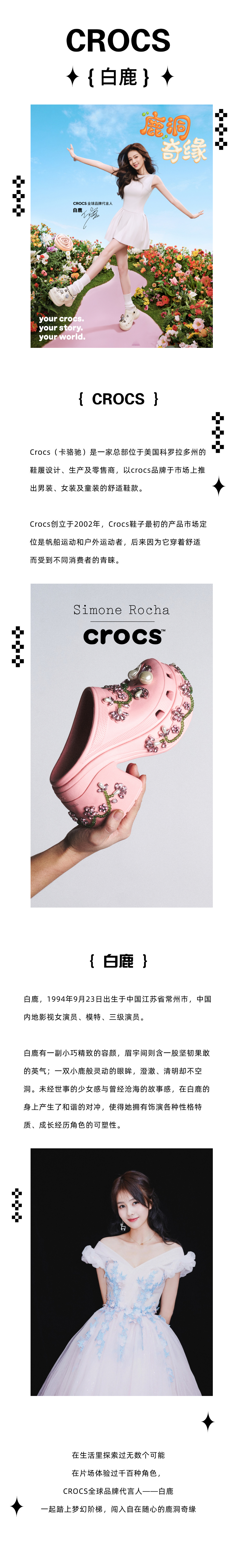 CROCS&白鹿.jpg