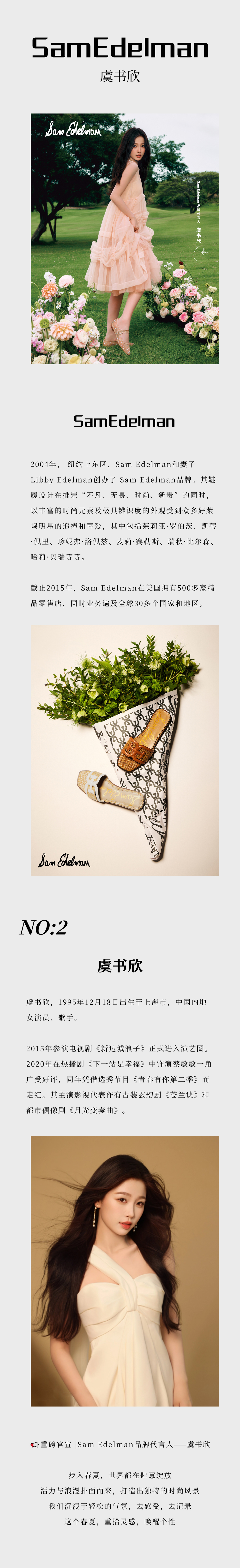 Sam Edelman&虞书欣.jpg