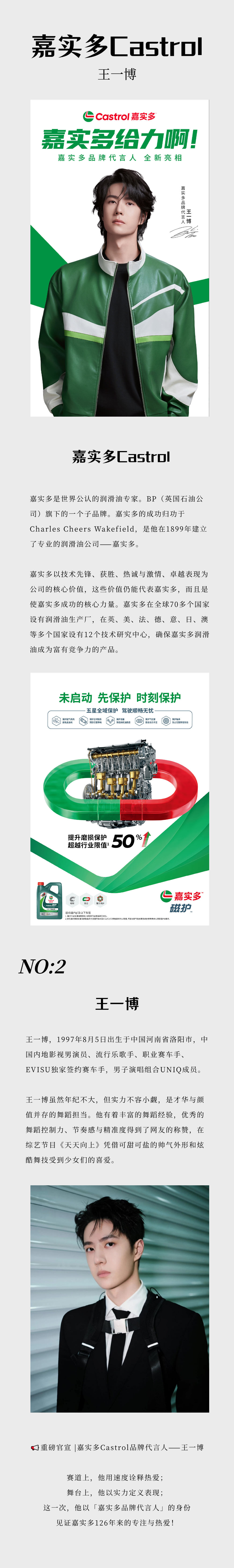 嘉实多Castrol&王一博.jpg