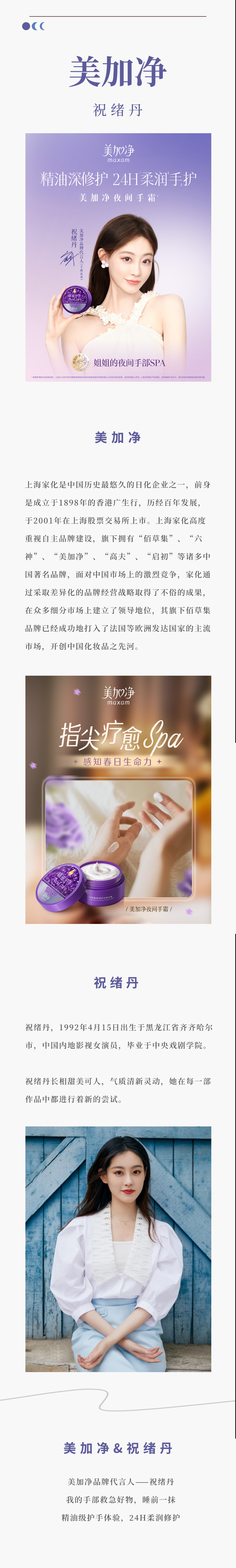 美加净&祝绪丹.jpg