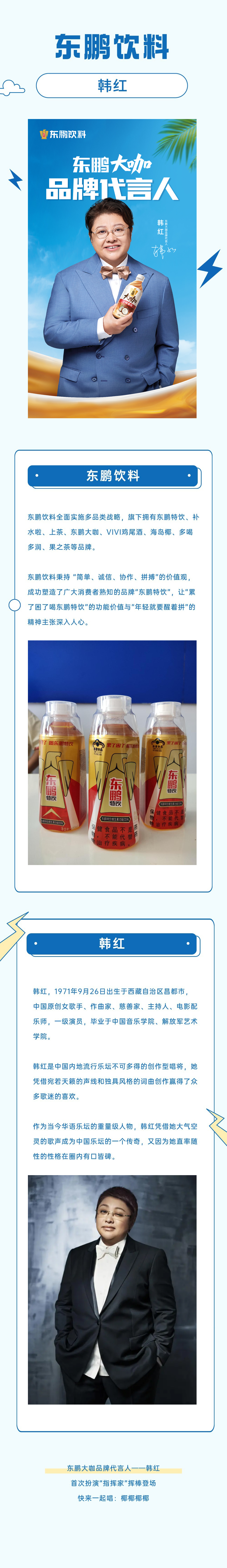东鹏&韩红.jpg