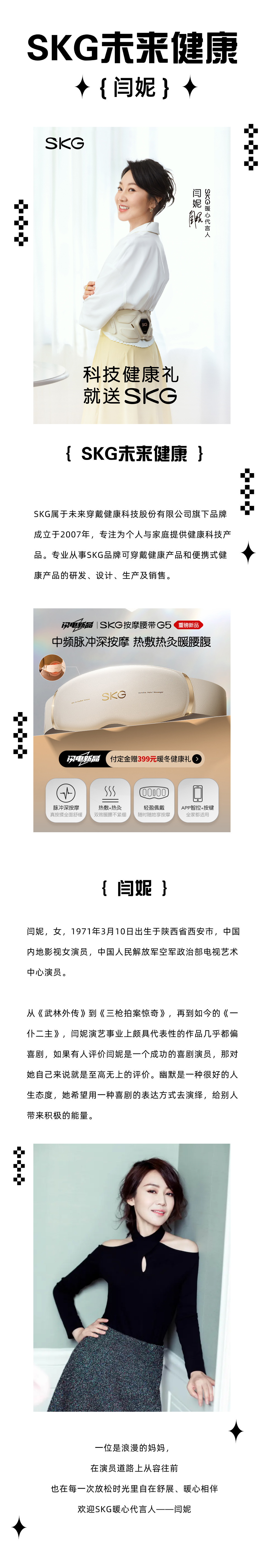 SKG&闫妮.jpg