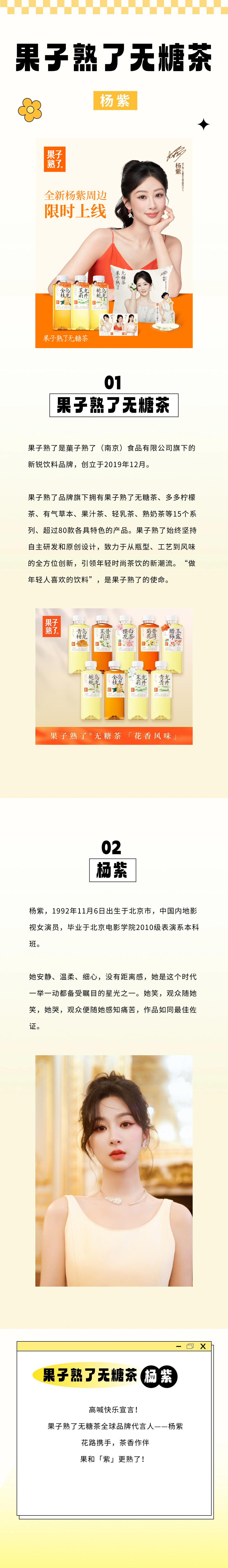 果子熟了&杨紫.jpg