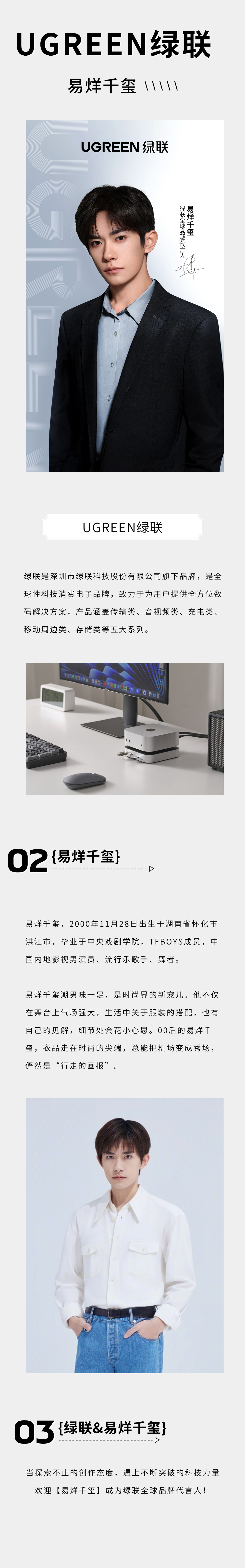 绿联&易烊千玺.jpg