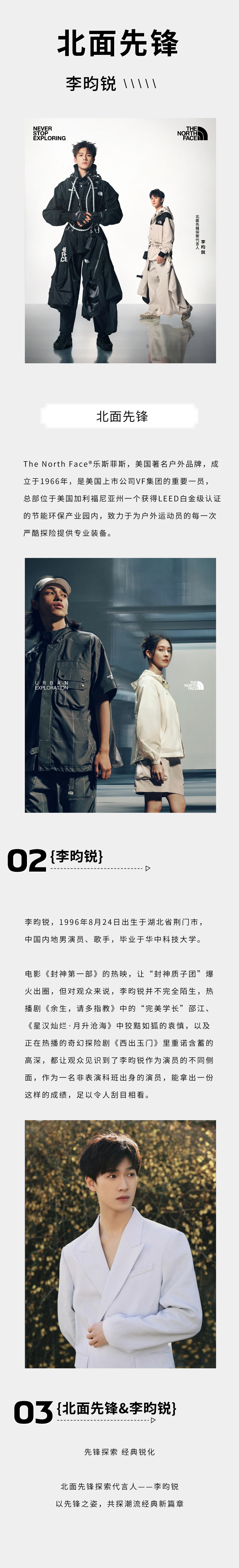 北面先锋&李昀锐.jpg