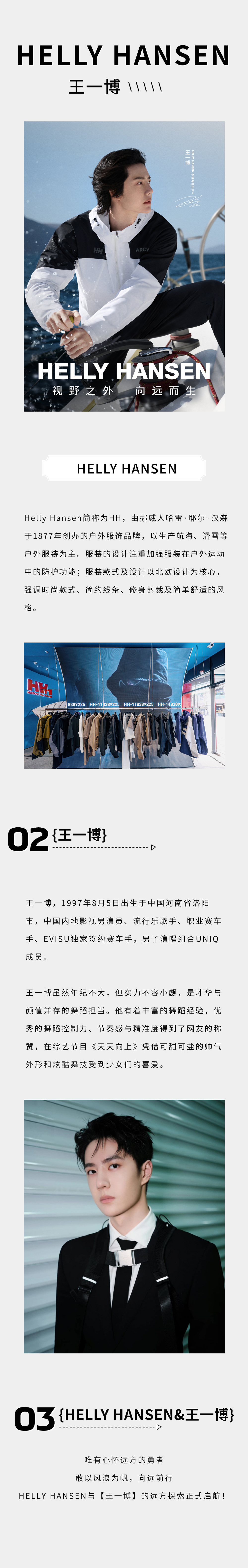 HELLYHANSEN&王一博.jpg