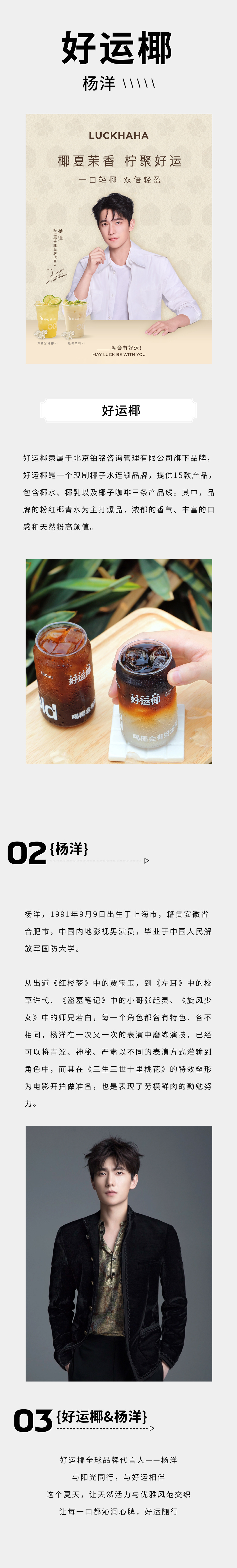 好运椰&杨洋.jpg