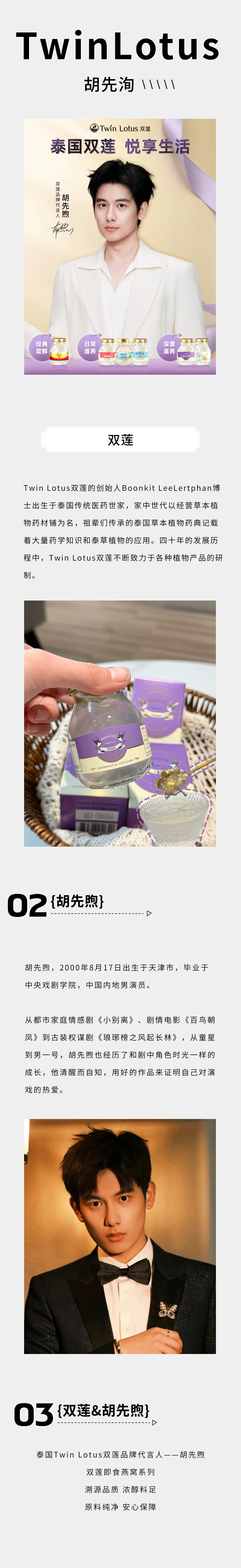 双莲&胡先煦.jpg
