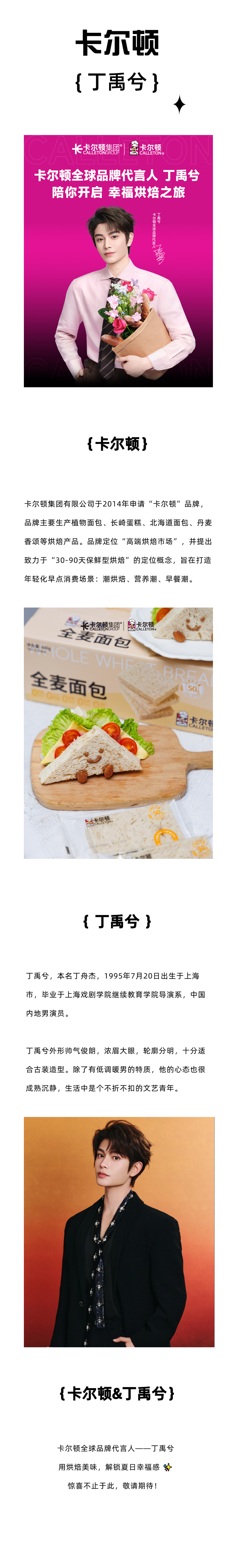 丁禹兮&卡尔顿.jpg