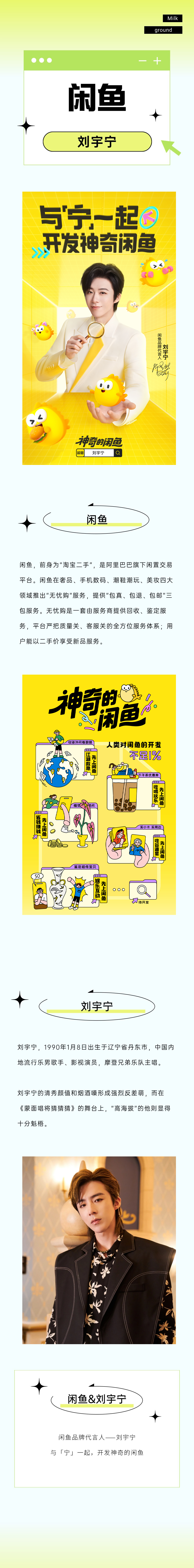 闲鱼&刘宇宁.jpg