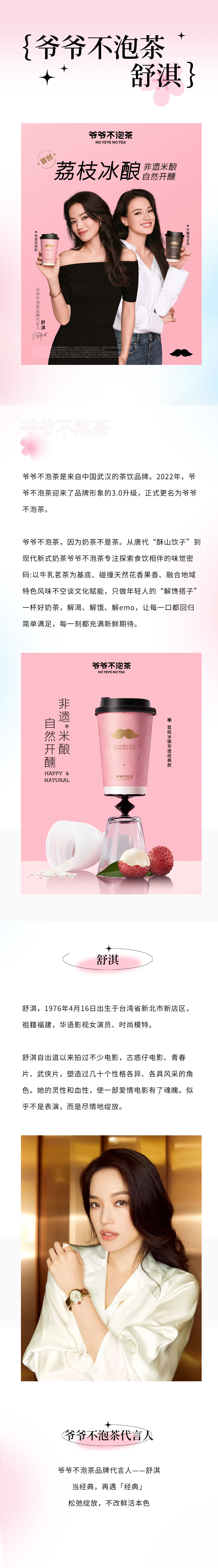 爷爷不泡茶&舒淇.jpg
