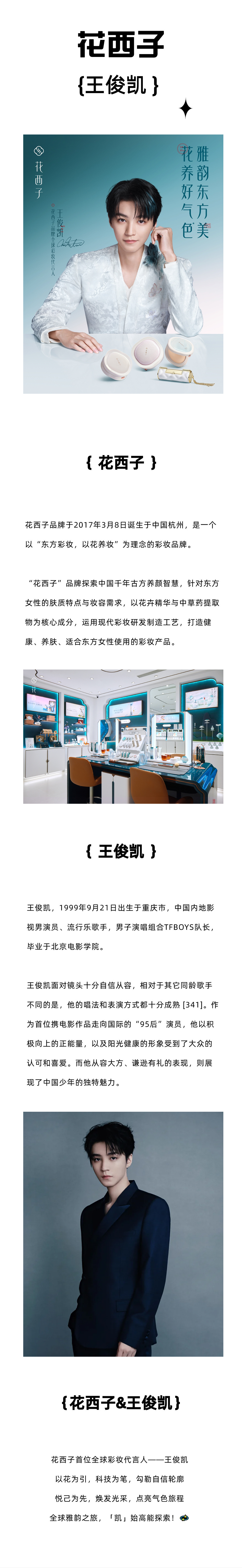 花西子&王俊凯.jpg