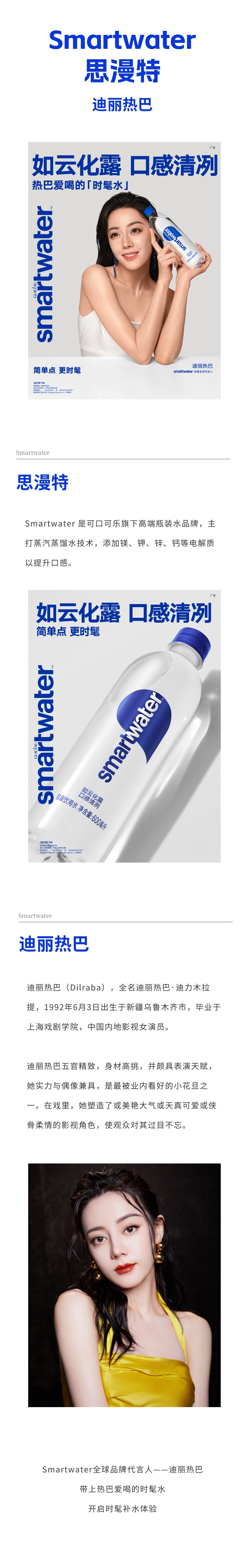 smartwater&迪丽热巴.jpg