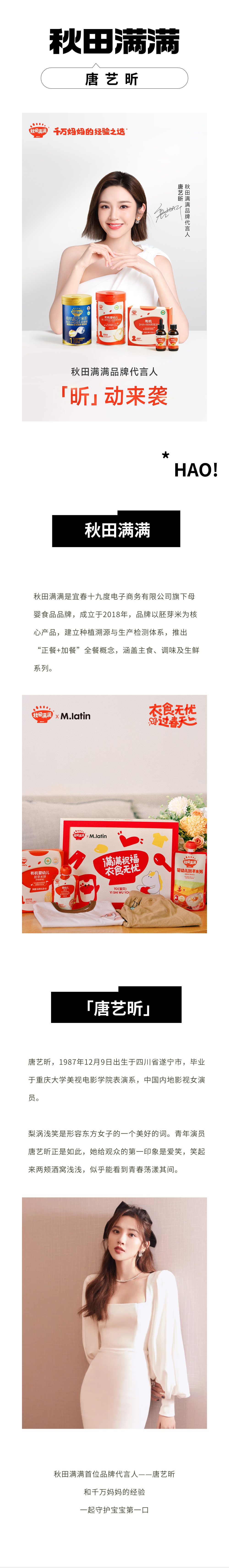 秋田满满&唐艺昕.jpg