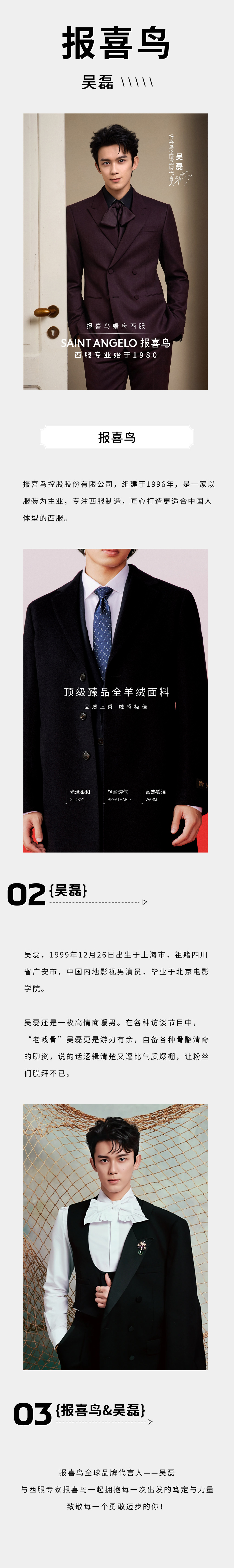 报喜鸟&吴磊.jpg