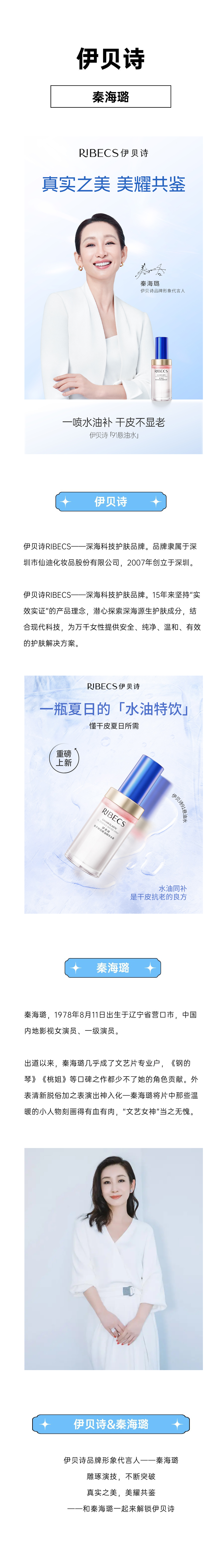 伊贝诗&秦海璐.jpg