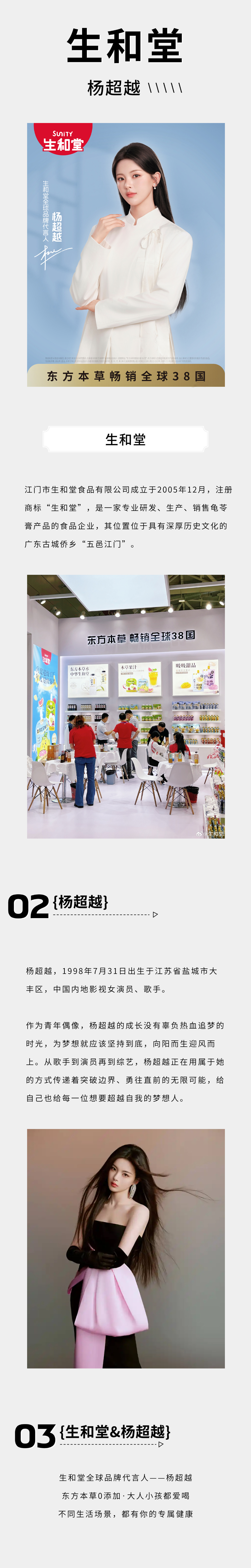 生和堂&杨超越.jpg