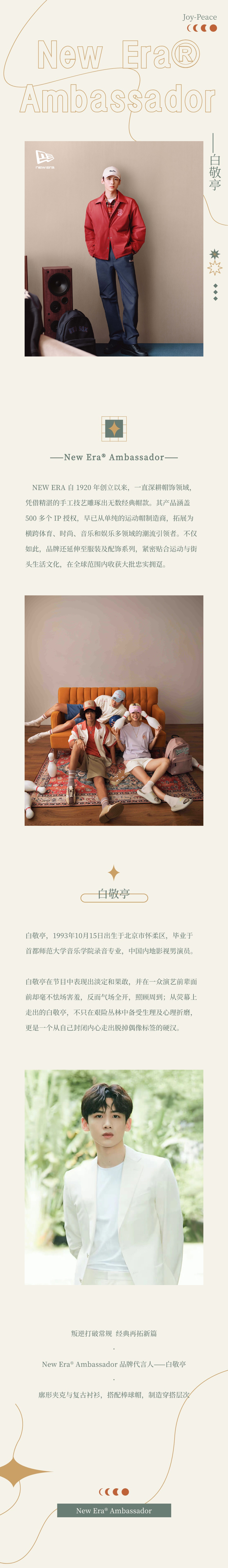 New Era® Ambassador&白敬亭.jpg
