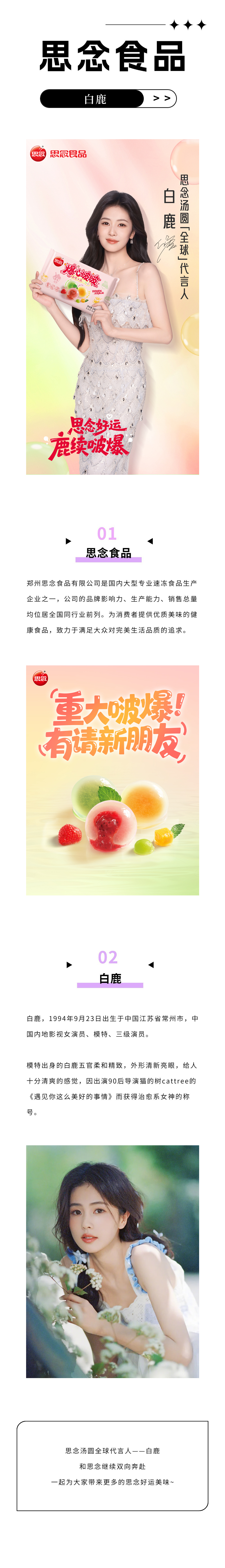 思念&白鹿.jpg