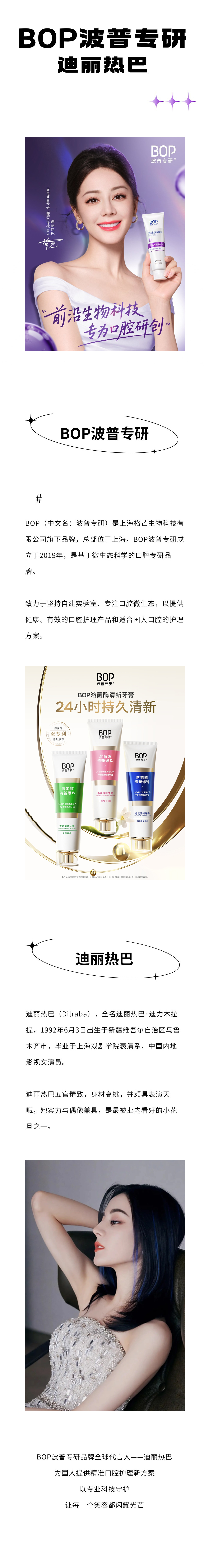 BOP波普专研&迪丽热巴.jpg