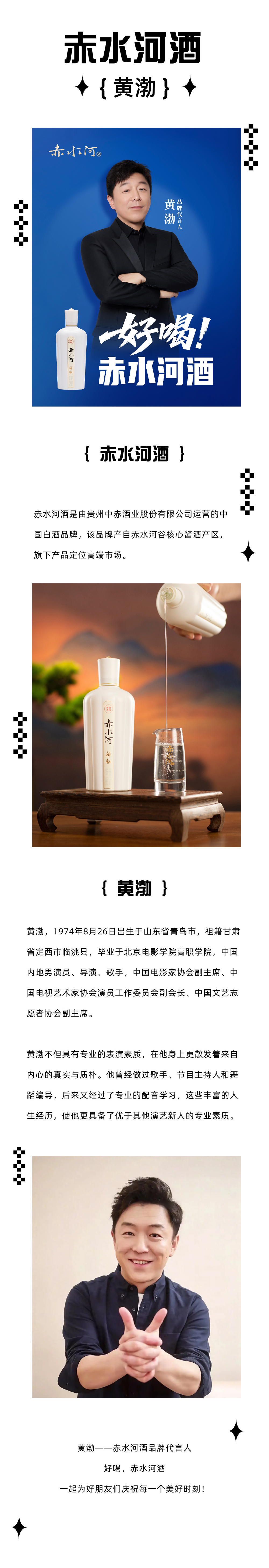 黄渤&赤水河酒.jpg