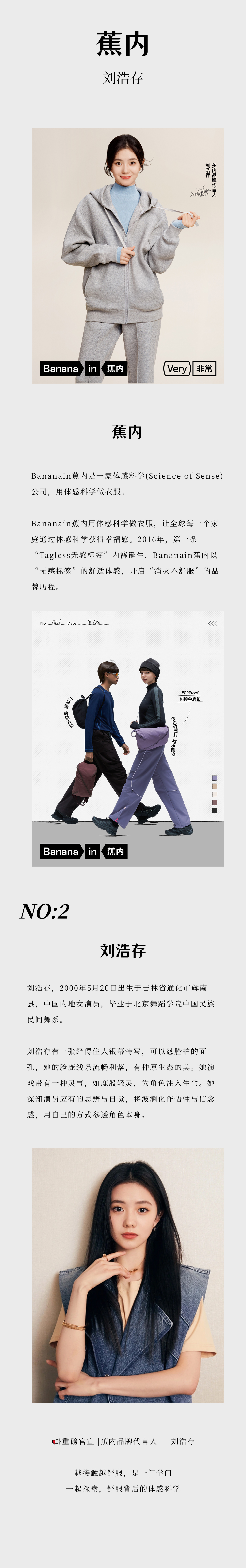 蕉内&刘浩存.jpg