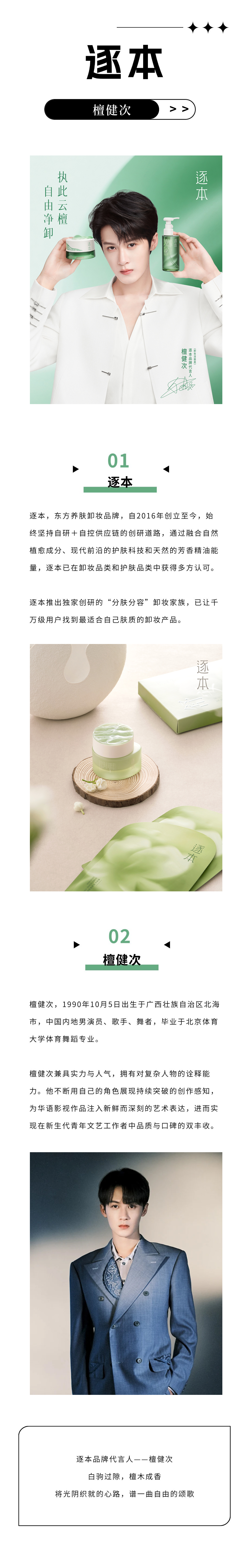 逐本&檀健次.jpg