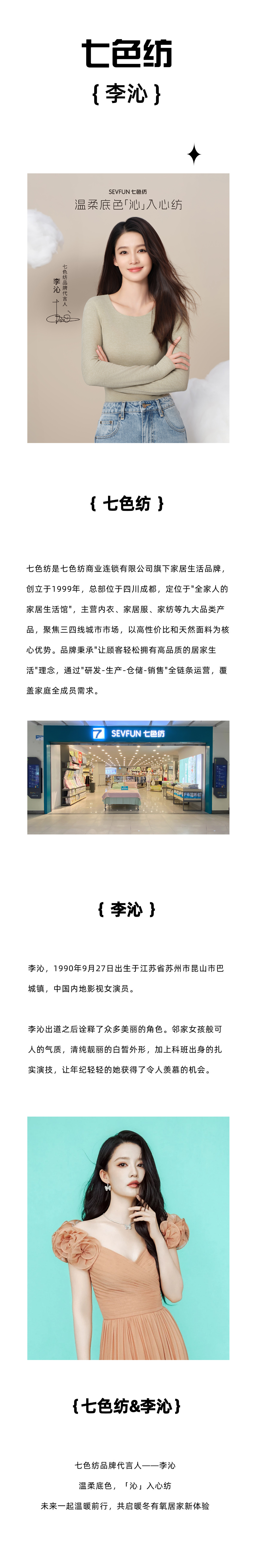 七色纺&李沁.jpg
