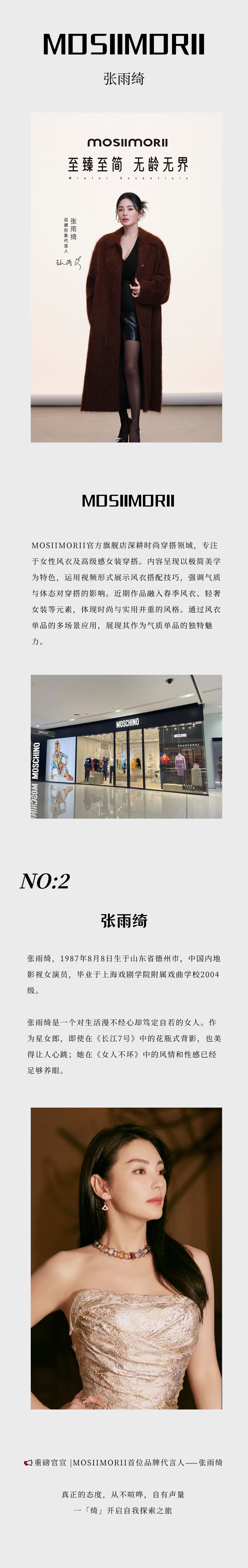 MOSIIMORII&张雨绮.jpg