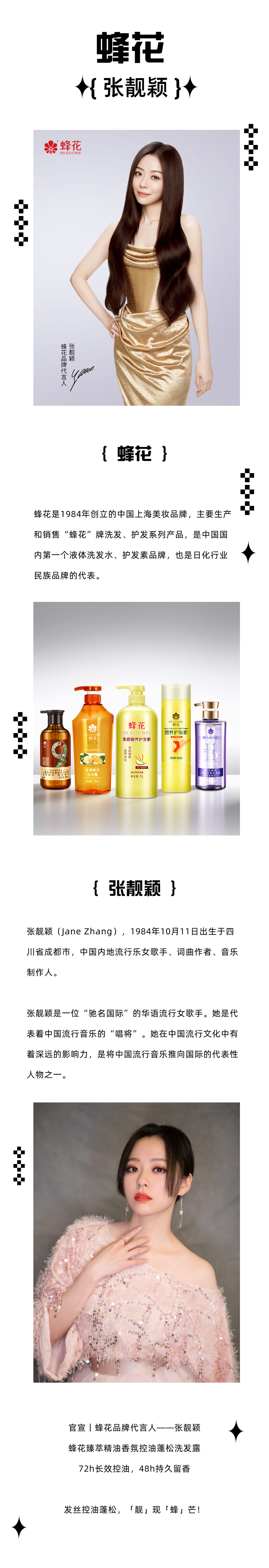 蜂花&张靓颖.jpg