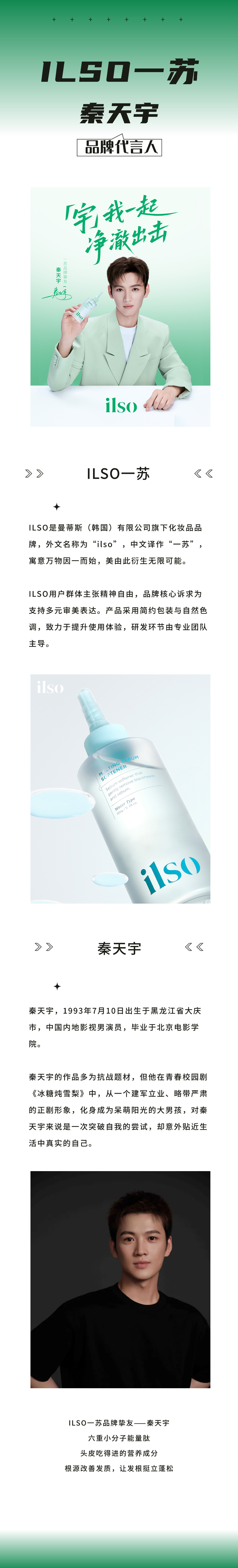 ilso&秦天宇.jpg