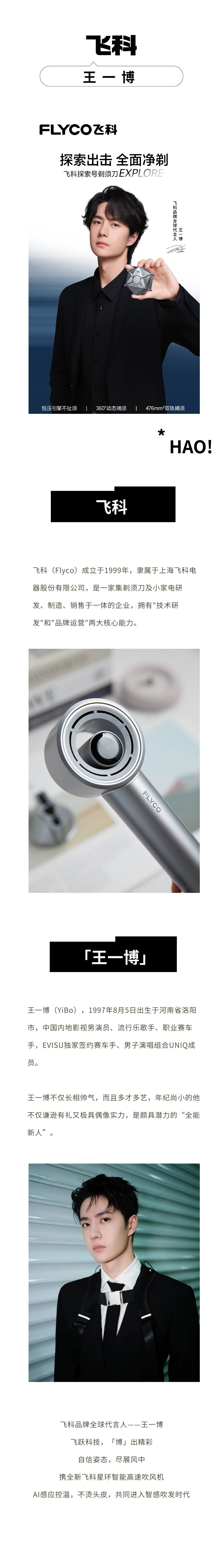 飞科&王一博.jpg