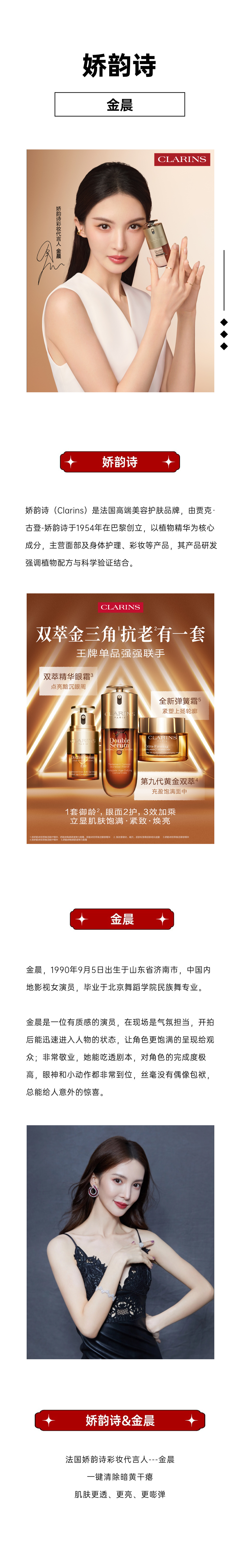 娇韵诗&金晨.jpg