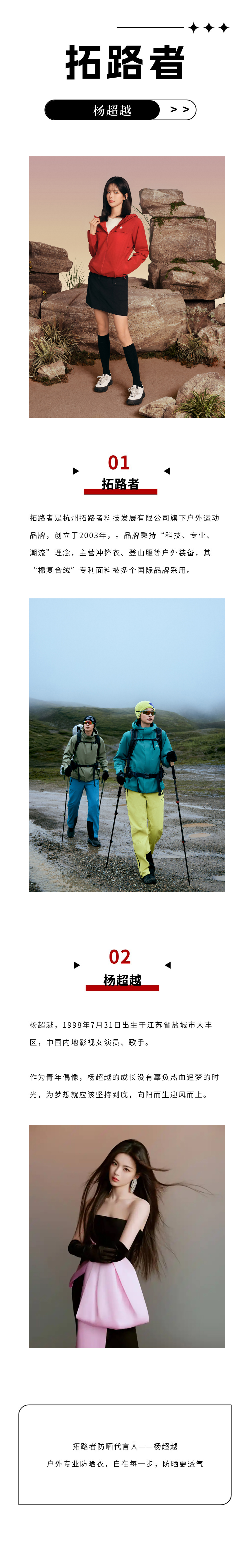 拓路者&杨超越.jpg