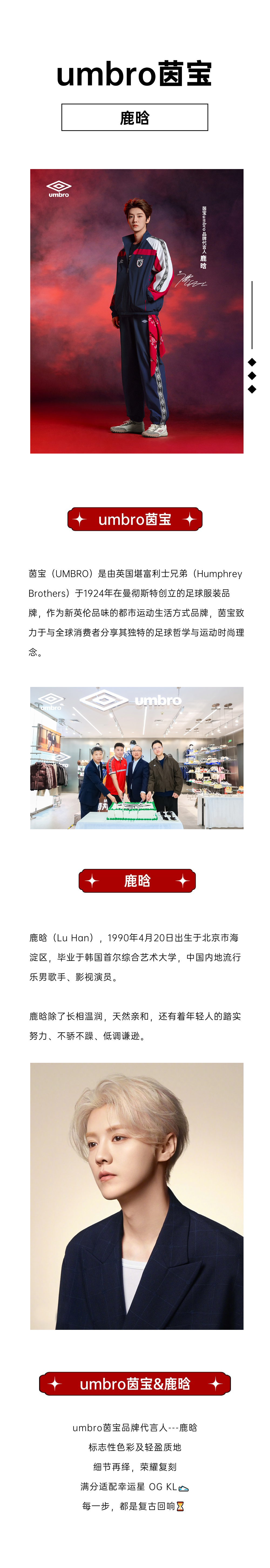 umbro茵宝&鹿晗.jpg