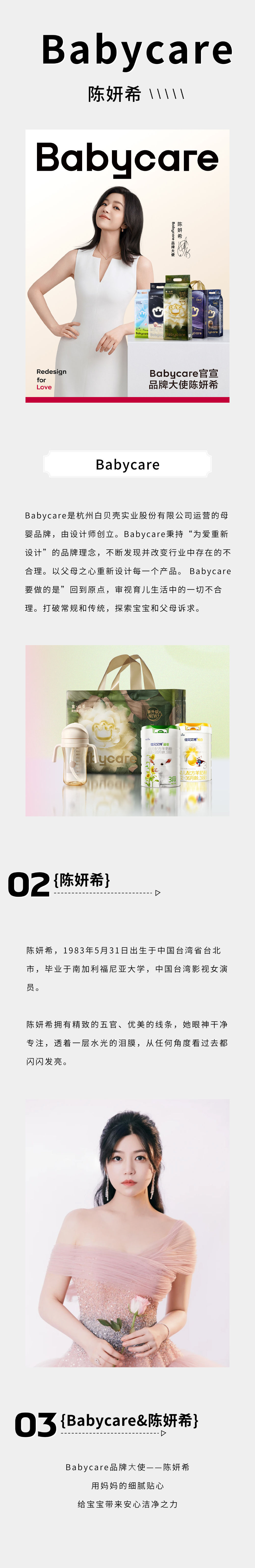 陈妍希&Babycare.jpg